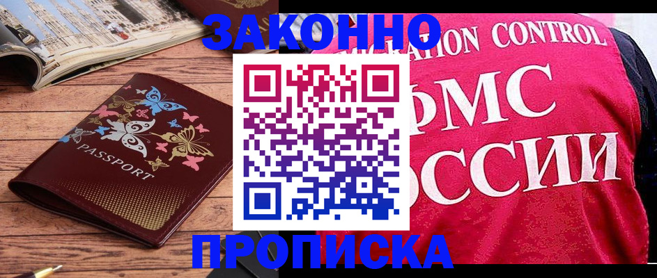 временная регистрация купить в Ленске